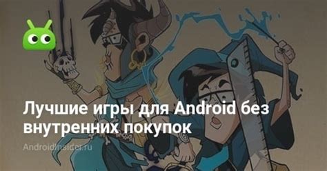 Игры без дополнительных покупок