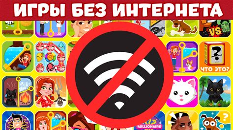 Игры без интернета: наслаждайтесь без ограничений