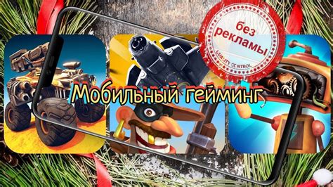 Игры без рекламы: выбирайте правильно