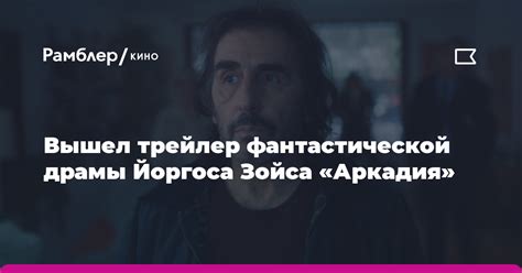 Игры высотки и герои фантастической драмы