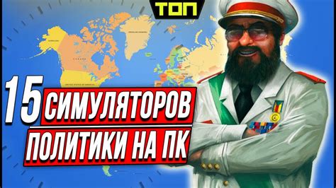 Игры в политику