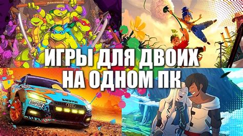 Игры для игры вдвоем на Android и iOS