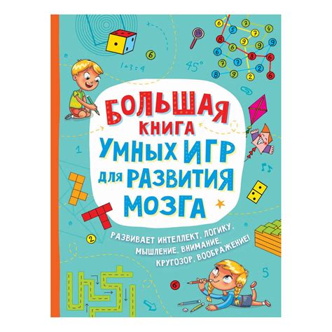 Игры для развития мозга