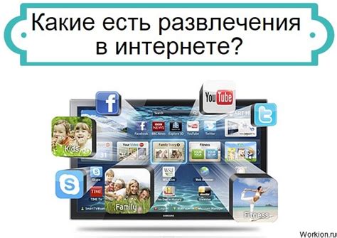 Игры и развлечения в интернете: как найти что-то интересное