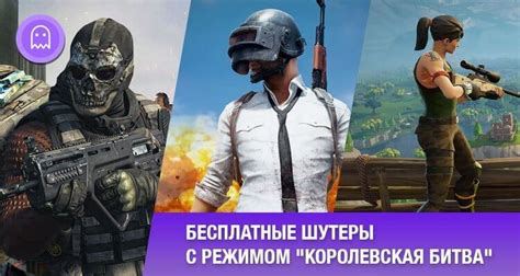 Игры с боевым режимом "королевская битва", которые стоят внимания