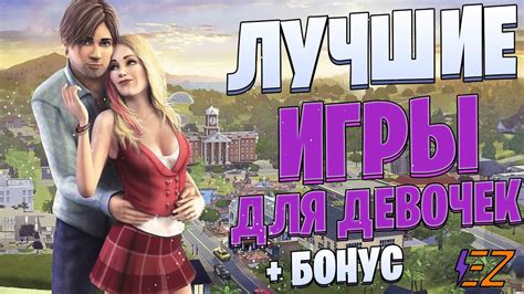 Игры с модными девушками