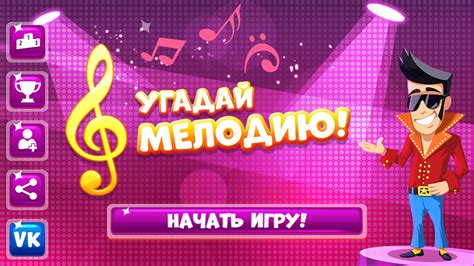 Игры с музыкой: танцуйте и развлекайтесь