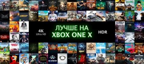 Игры с поддержкой 4K и HDR на новой консоли