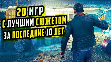 Игры с увлекательным сюжетом