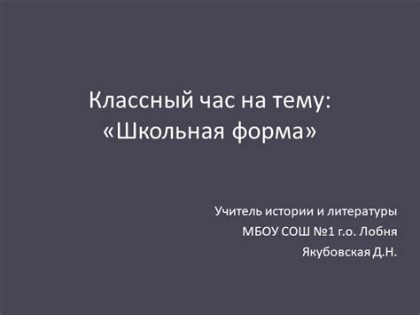 Идеальная форма: силуэт красивого классного часа