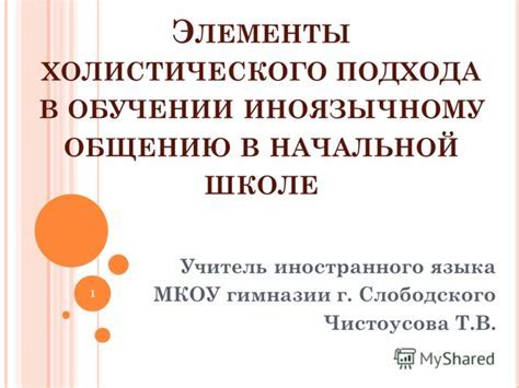 Идея и принципы холистического подхода к маркетингу