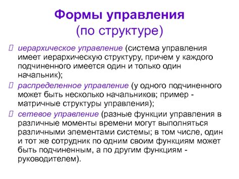 Иерархическое подчиненное управление