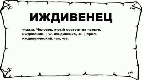 Иждивенец у пенсионера: понятие и сущность