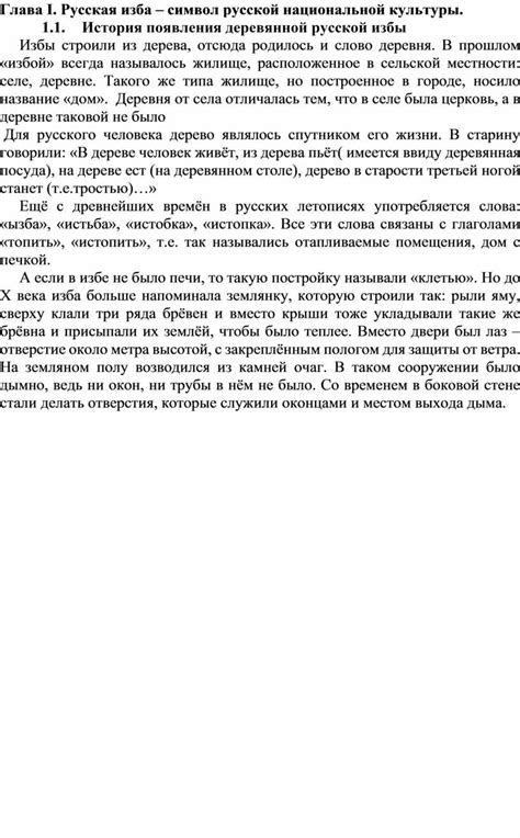 Изба как символ национальной культуры и наследия