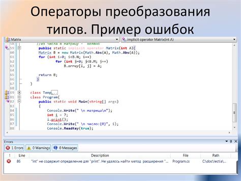 Избегайте преобразования типов без явной необходимости