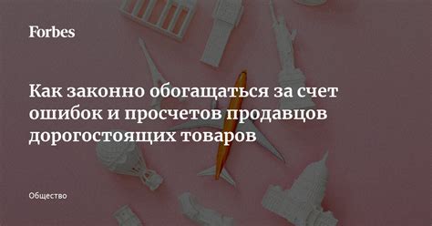 Избегание собственных ошибок и просчетов