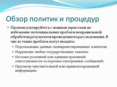 Избежание потенциальных проблем