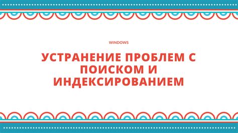 Избежание проблем с поиском и обменом информации