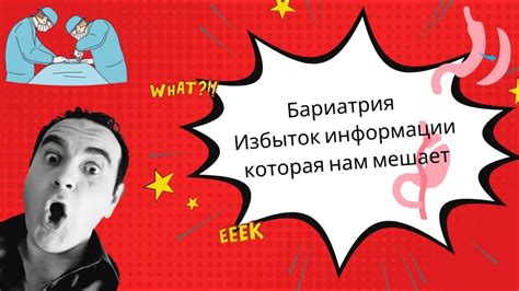 Избыток информации