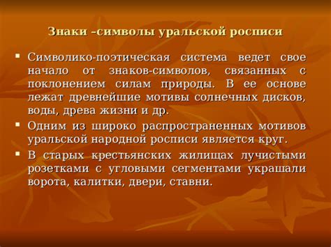 Известные символы, связанные с агрегацией людей в жилищах