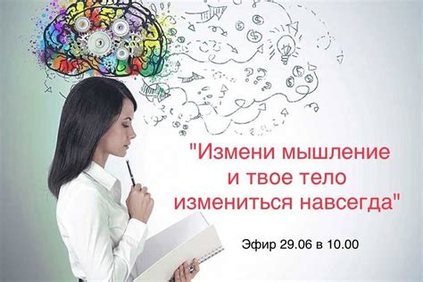 Изменение мышления для снижения притязательности