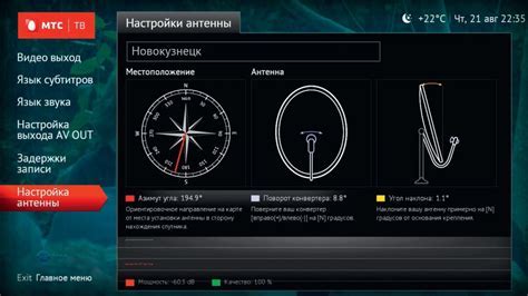 Изменение настроек антенны