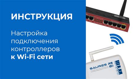 Изменение настроек защиты Wi-Fi