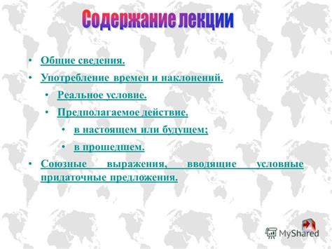 Изменение предикативной основы при использовании разных времен и наклонений