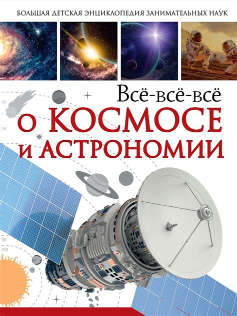 Изменение представлений о космосе и вселенной