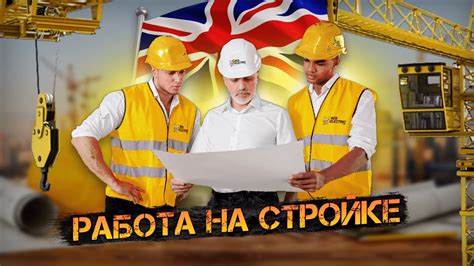 Изменение профессии: выход из стройки в свою мечту