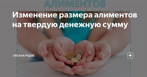 Изменение размера алиментов