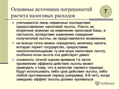 Изменение размера налоговой базы в ситуации изменения экономических условий