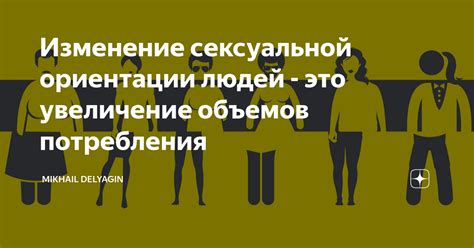 Изменение сексуальной ориентации: суть и последствия