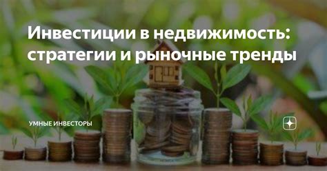 Изменение стратегии инвесторов