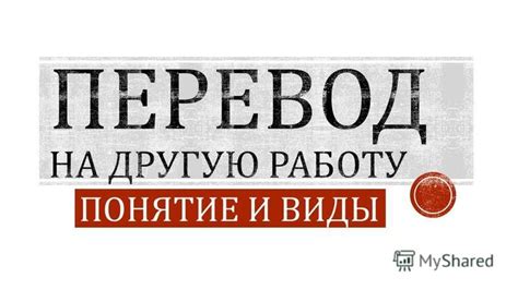 Изменение трудовой функции работника: понятие и сущность