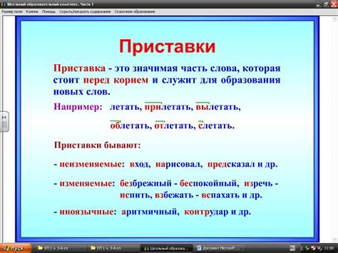 Изменения в значении приставки со временем