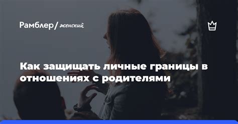 Изменения в отношениях с родителями