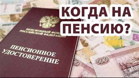 Изменения в пенсионной системе России в 1990-е годы