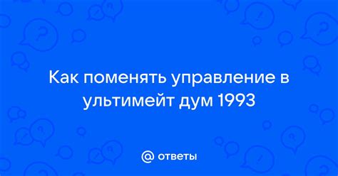 Изменения в ультимейт издании