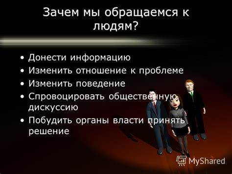 Изменить отношение к проблеме