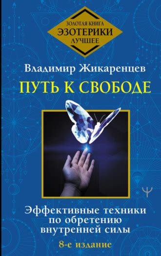 Изменить свою судьбу: как достичь хэппи энд?