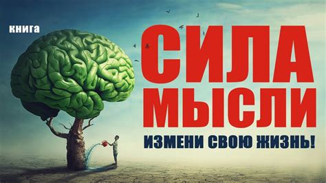 Измени свою жизнь: освой новый подход