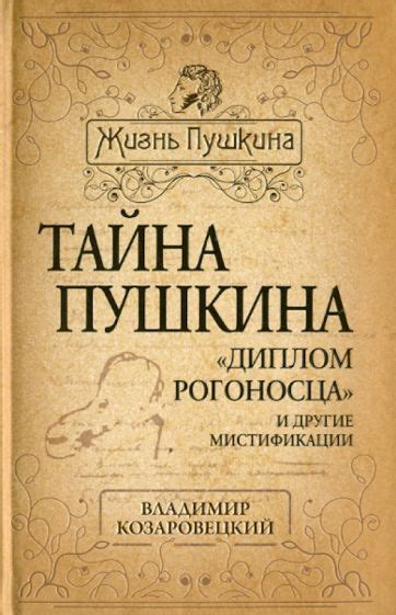 Измерение мистификации: тайна или символ нравственности?