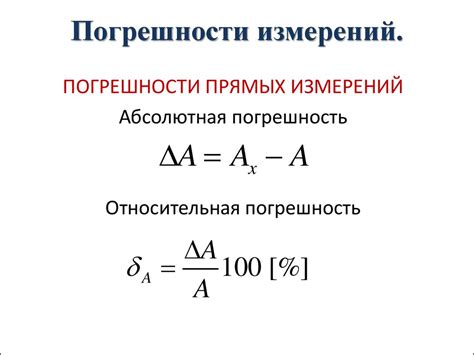 Измерение погрешности 1 процент