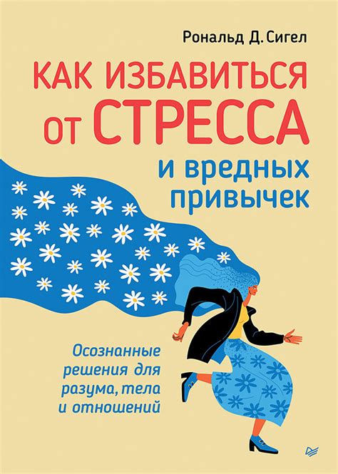 Изобилие времени: как освободиться от стресса и торопливости