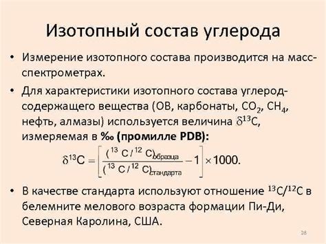 Изотопный состав: измерение и оценка