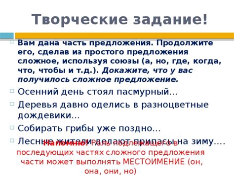 Изучаем предикативную часть сложного предложения: всё, что вам нужно знать