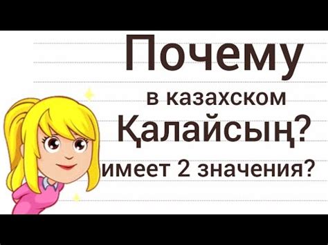 Изучение значения "котакбас" в казахском языке