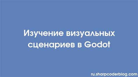 Изучение и значение различных сценариев в снах о сценах