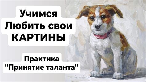 Изучение и понимание таланта любить